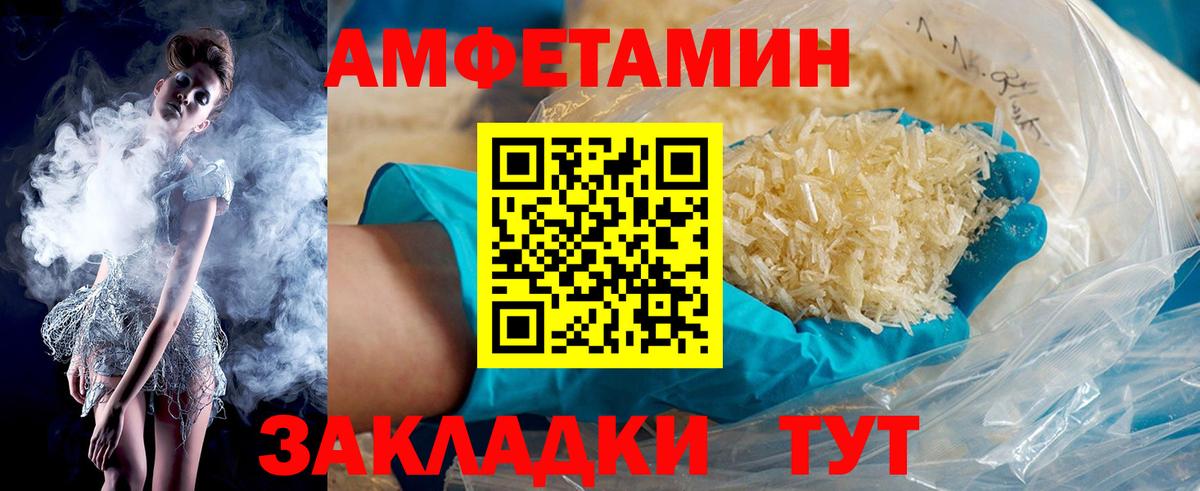 АМФЕТАМИН  Вход с VPN  Волгоград  АМФЕТАМИН 97% 