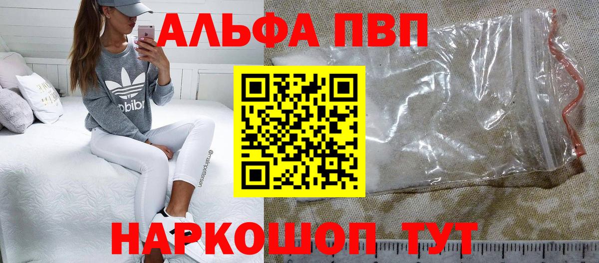 Alpha-PVP  A PVP VHQ  Вход с VPN  APVP СК  Волгоград 