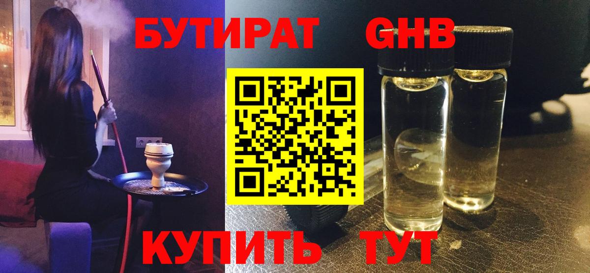 Бутират  Вход с VPN  Волгоград  БУТИРАТ буратино 