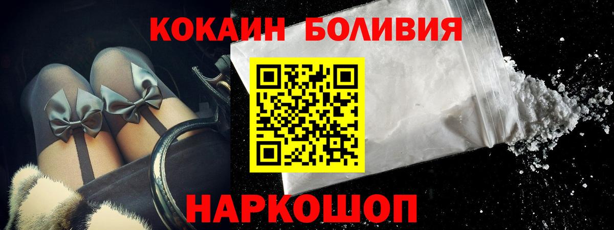 Волгоград  COCAIN  Вход с VPN  Cocaine Боливия  Cocaine Эквадор 