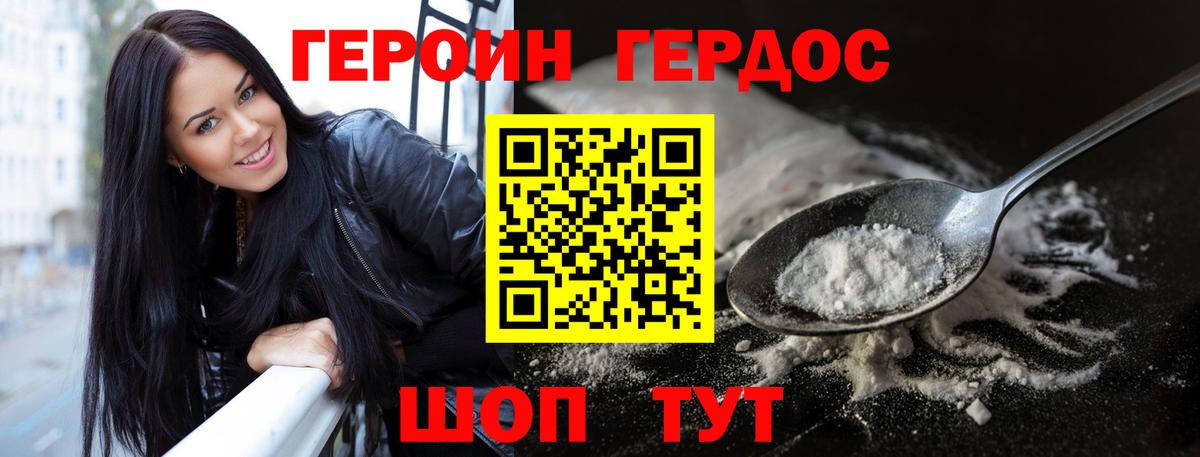 Героин VHQ  Вход с VPN  Волгоград 