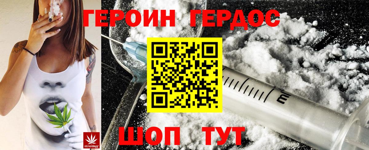 Героин белый Волгоград