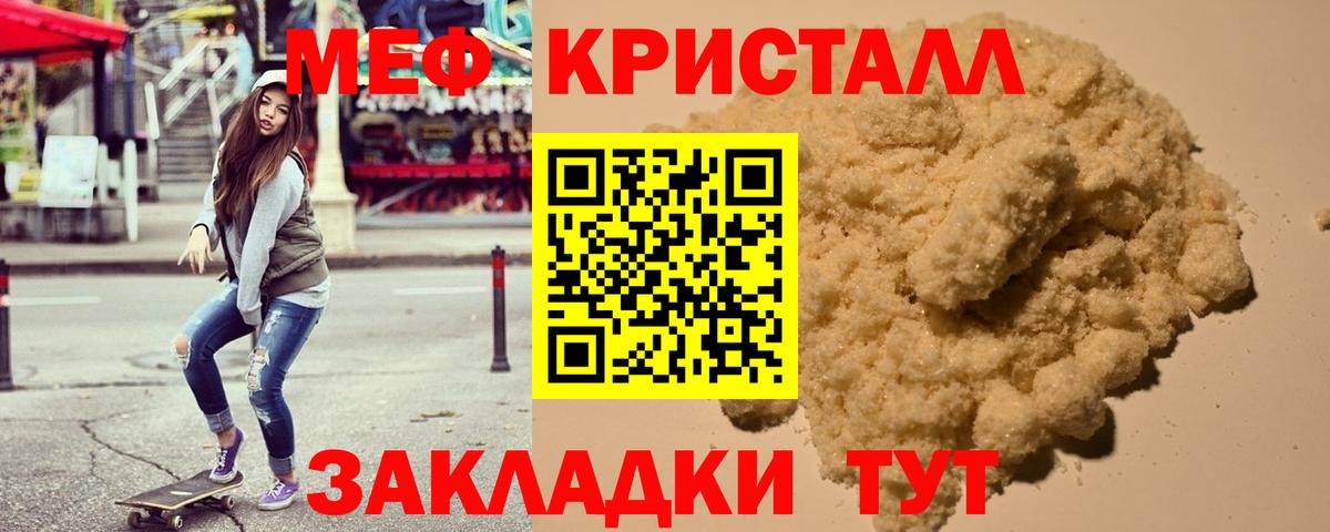 Мефедрон кристаллы  Мефедрон  МЕФ VHQ  Волгоград  где купить наркотик  Вход с VPN 