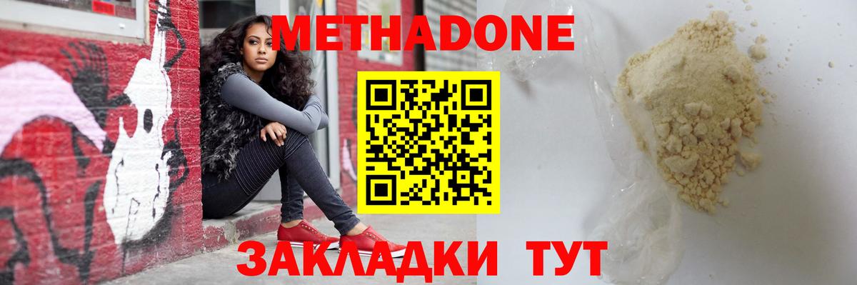 Волгоград  Метадон кристалл  МЕТАДОН кристалл  Вход с VPN 