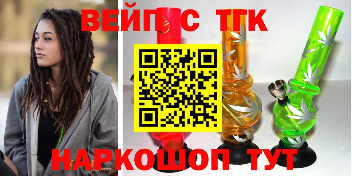 ТГК вейп с тгк  дарнет шоп  Волгоград  Вход с VPN 